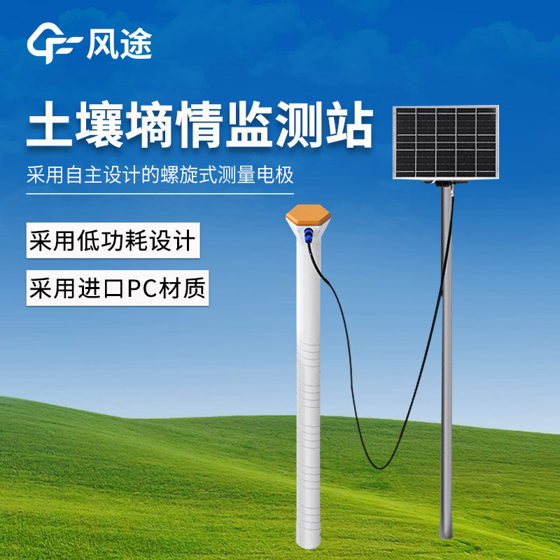 多點(diǎn)土壤水分監(jiān)測(cè)系統(tǒng)，為農(nóng)業(yè)生產(chǎn) “把脈問診”